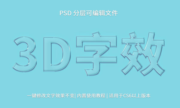 PS透明立体字