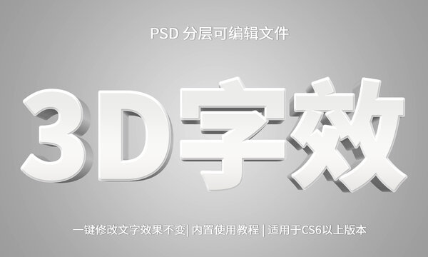 PS立体字