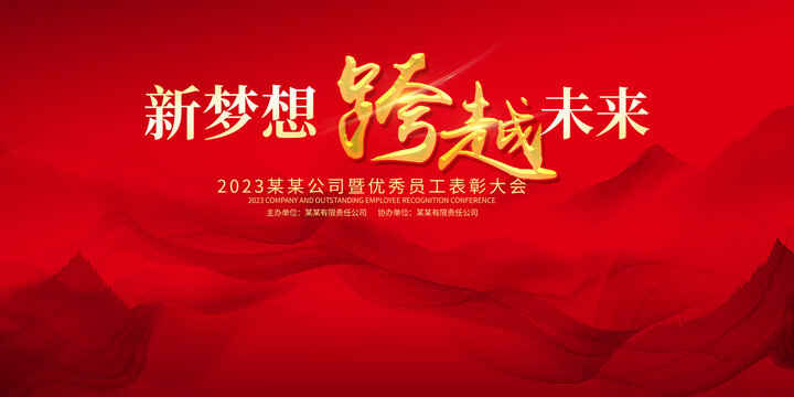 年會(huì)