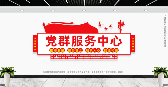 黨群服務(wù)中心