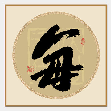 每字