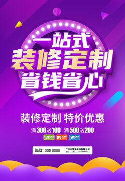 一站式裝修定制