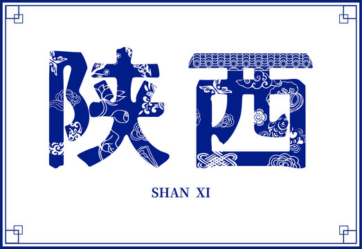 陜西海報(bào)