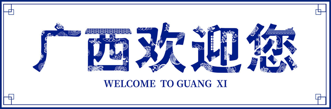 廣西海報