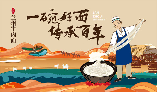 蘭州牛肉面