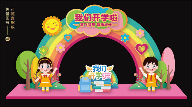 開學拱門布置