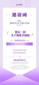 醫(yī)美會(huì)議邀請(qǐng)函