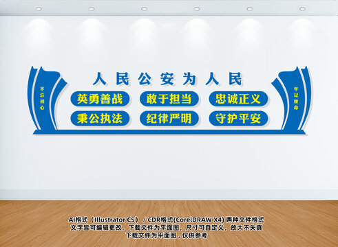 人民公安為人民