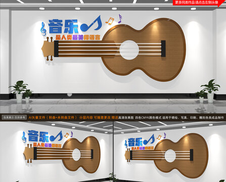 音樂室文化墻形象墻
