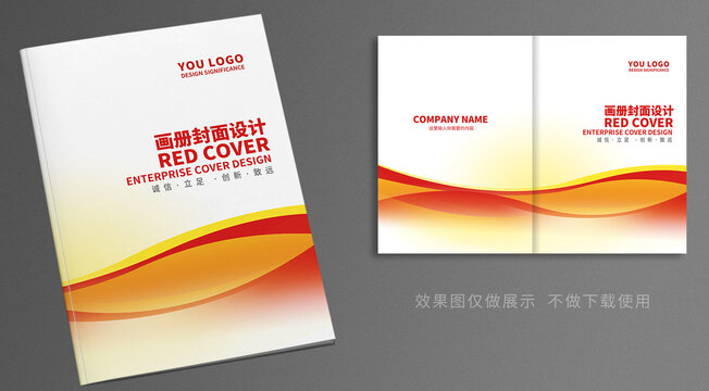企業(yè)畫冊封面