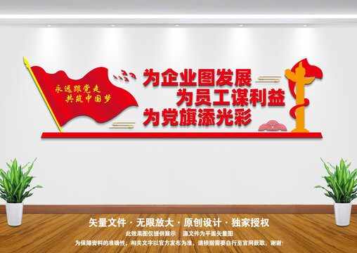 企業(yè)黨建文化墻