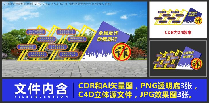 反詐雕塑