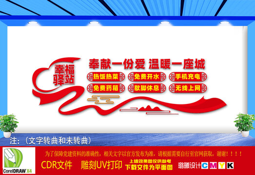 幸福驛站