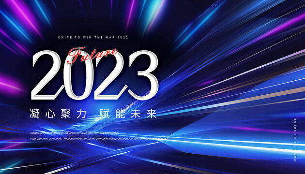 2023年终科技展板kv