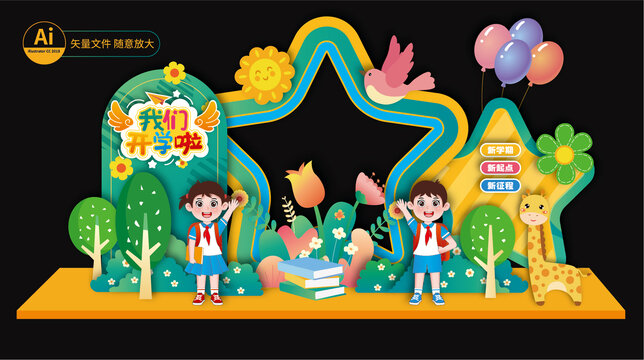 幼兒園開學(xué)拍照框