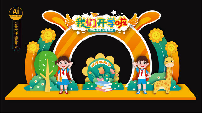 幼兒園開學(xué)拱門