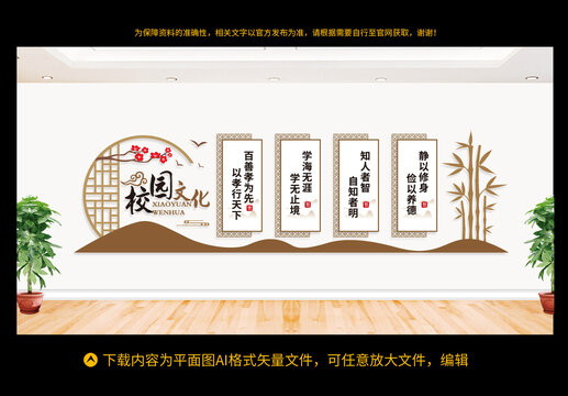 校園文化墻