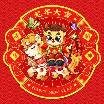 龍年龍馬精神窗花設計