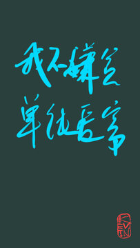 單純愛富