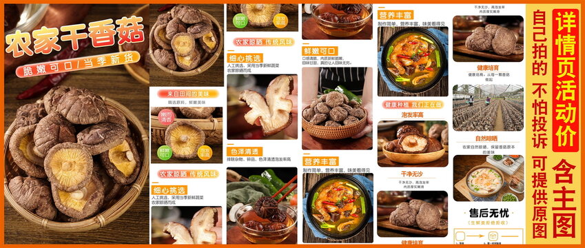 農(nóng)家干香菇詳情頁
