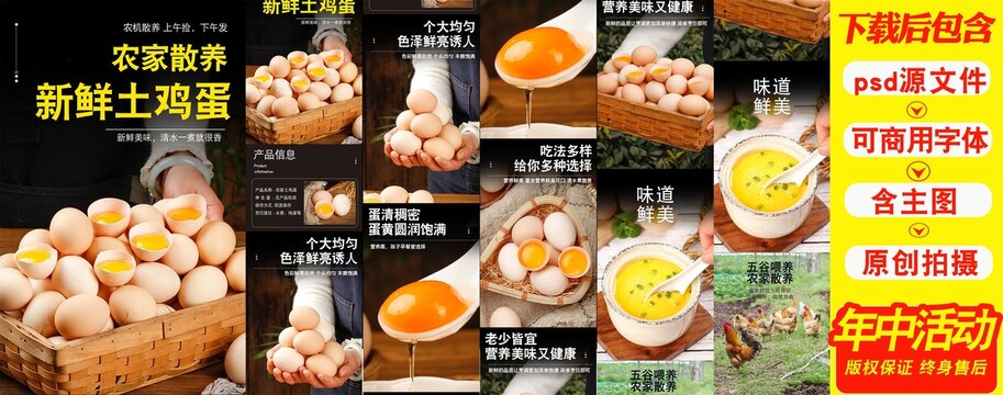 土鸡蛋详情页设计