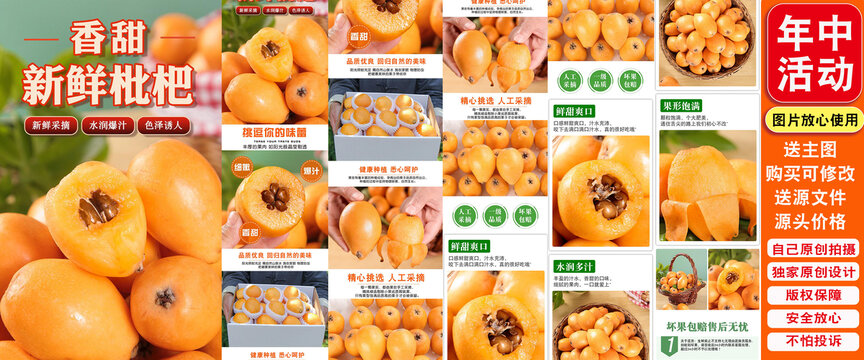 枇杷詳情頁