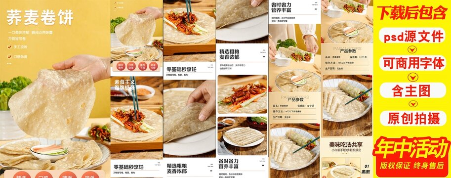蕎麥卷餅詳情頁