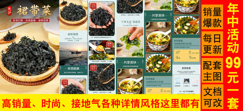 裙帶菜詳情頁(yè)