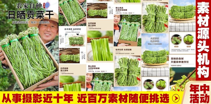 日曬貢菜干詳情頁