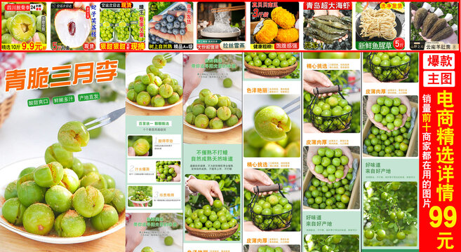 三月李詳情頁