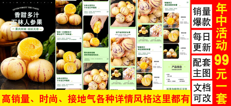 石林人參果詳情頁(yè)
