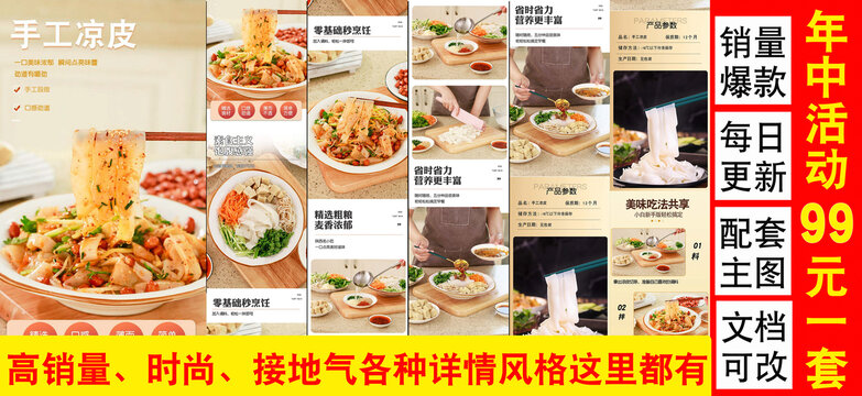 手工涼皮詳情頁