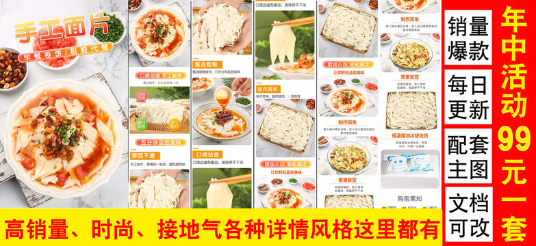 手工面片詳情頁(yè)