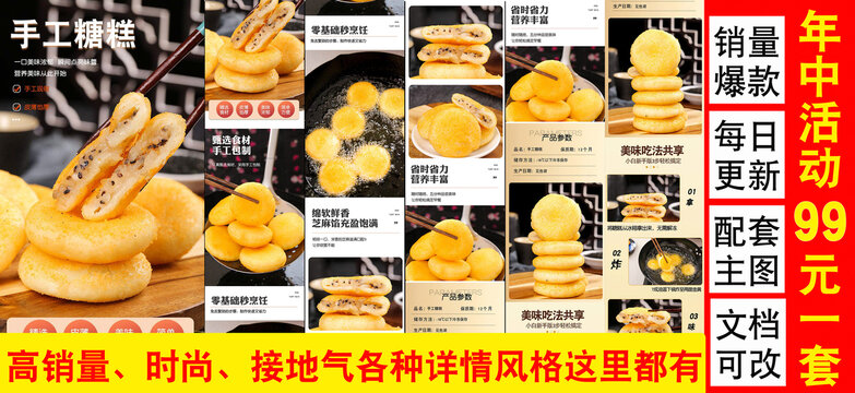 手工糖糕詳情頁