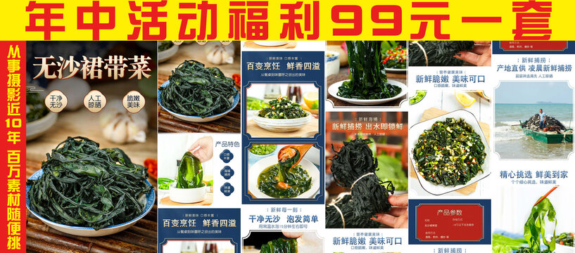無沙裙帶菜詳情頁