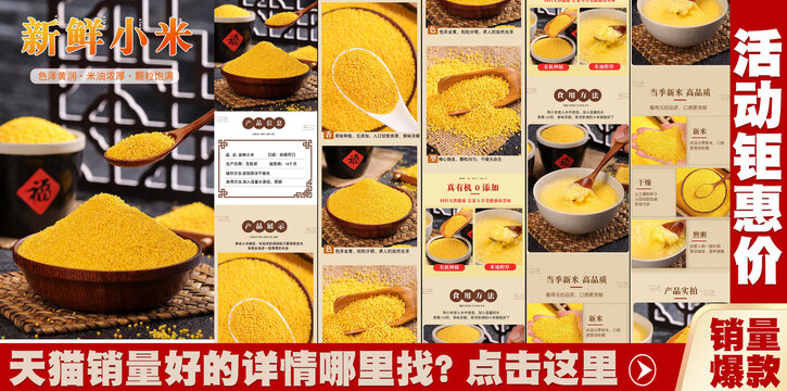 小黃米詳情頁
