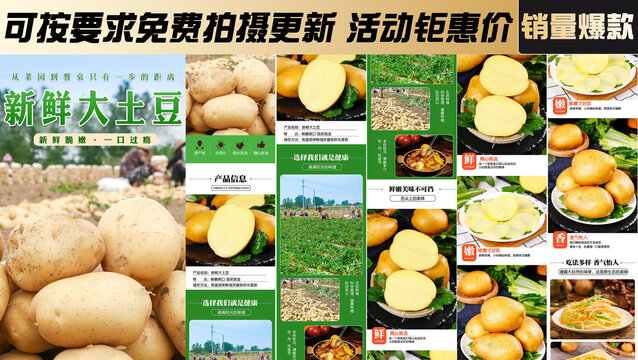 大土豆詳情頁(yè)