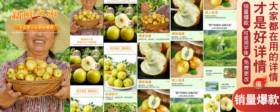新鮮冬棗詳情頁