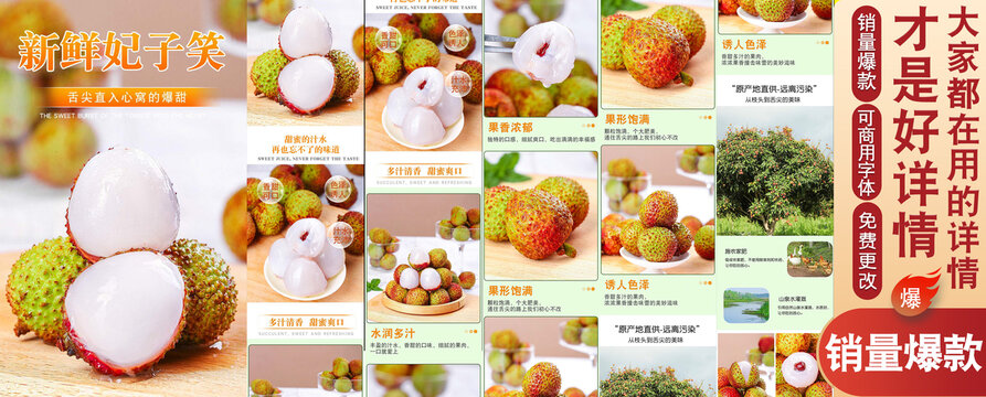 新鮮妃子笑詳情頁
