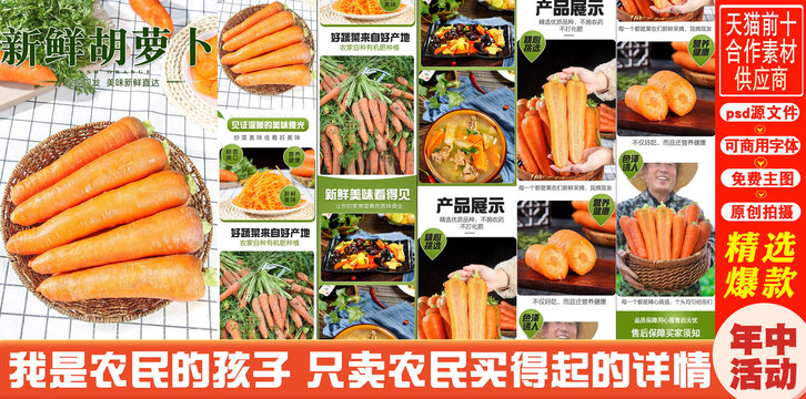 新鮮胡蘿卜詳情頁