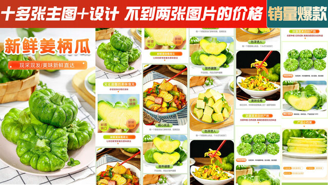 新鮮姜柄瓜詳情頁(yè)