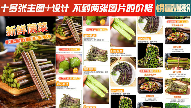 新鮮蕨菜詳情頁