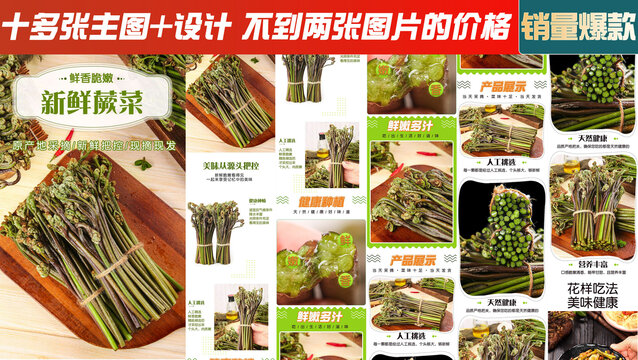 蕨菜詳情頁