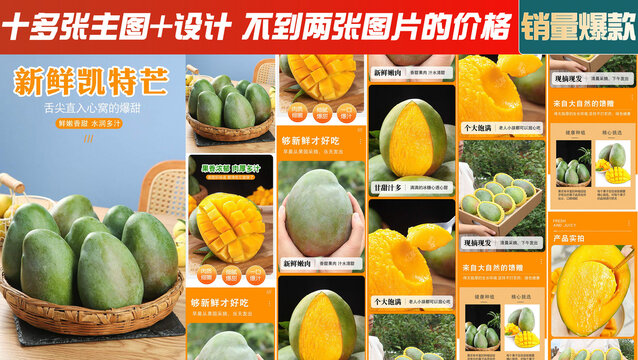 凱特芒果詳情頁