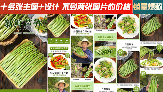蘆筍詳情頁