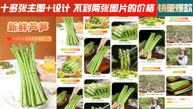 新鮮蘆筍詳情頁