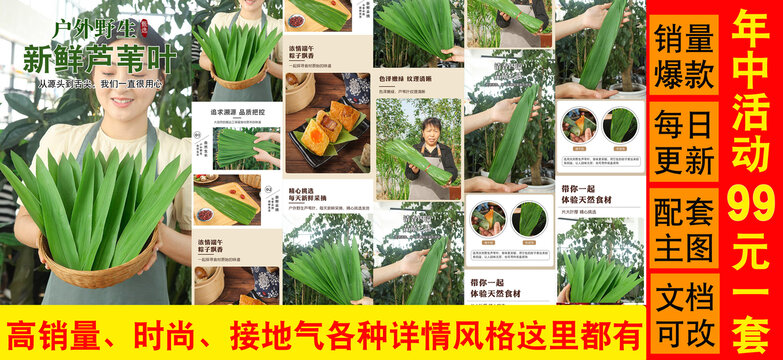 蘆葦葉詳情頁
