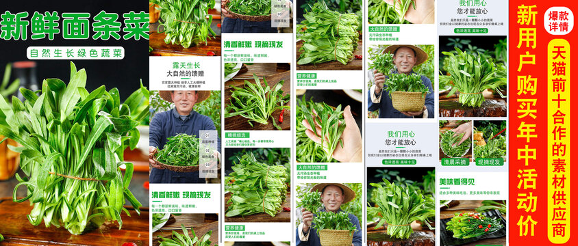面條菜詳情頁