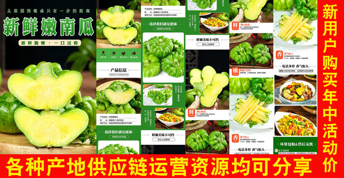 姜柄瓜詳情頁