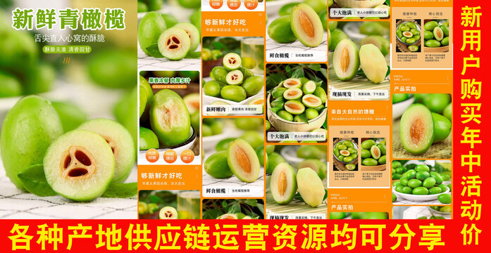 青橄欖詳情頁